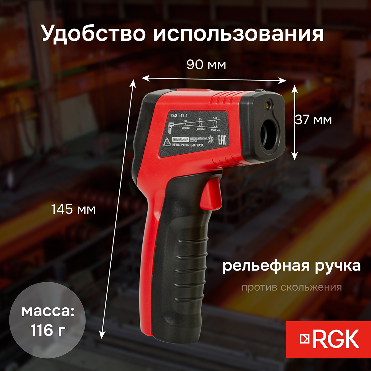 Пирометр RGK PL-6 с поверкой - 7