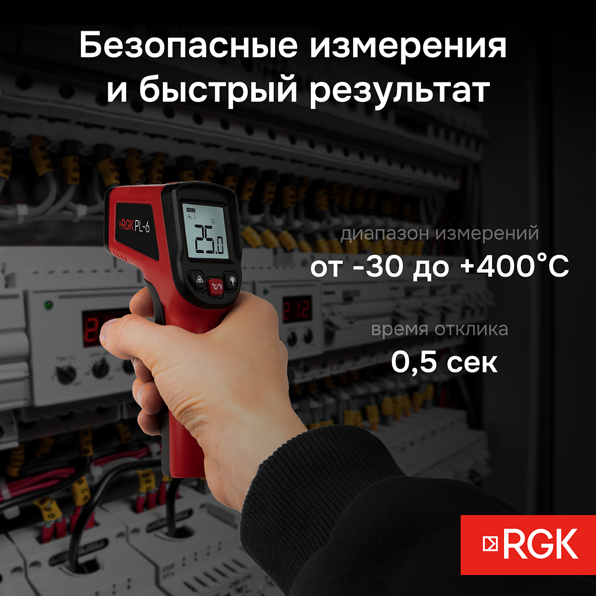 Пирометр RGK PL-6 с поверкой - 3