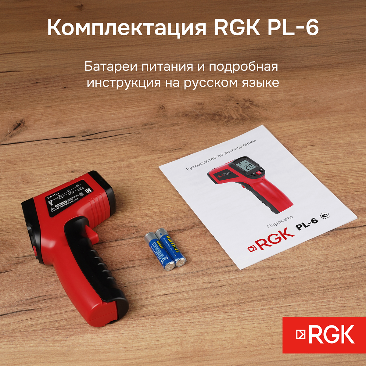 Пирометр RGK PL-6 с поверкой - 10