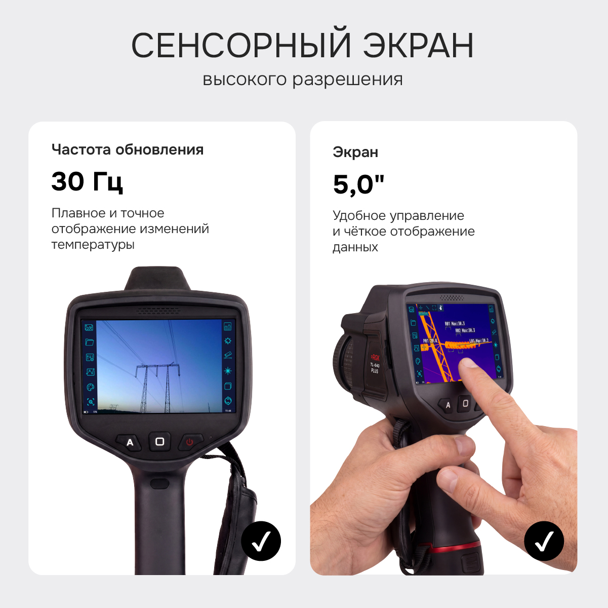 Тепловизор RGK TL-640 Plus с поверкой - 9