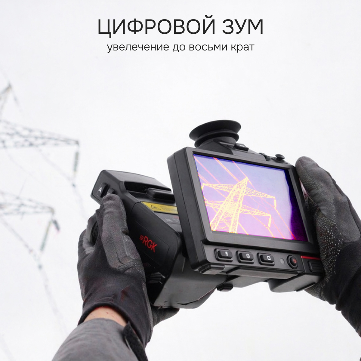 Тепловизор RGK TL-384 Pro с поверкой - 4