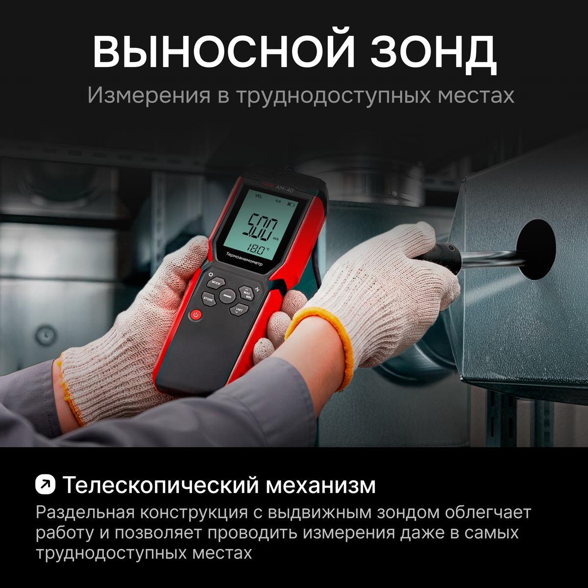 Термоанемометр RGK AM-40 с поверкой - 4