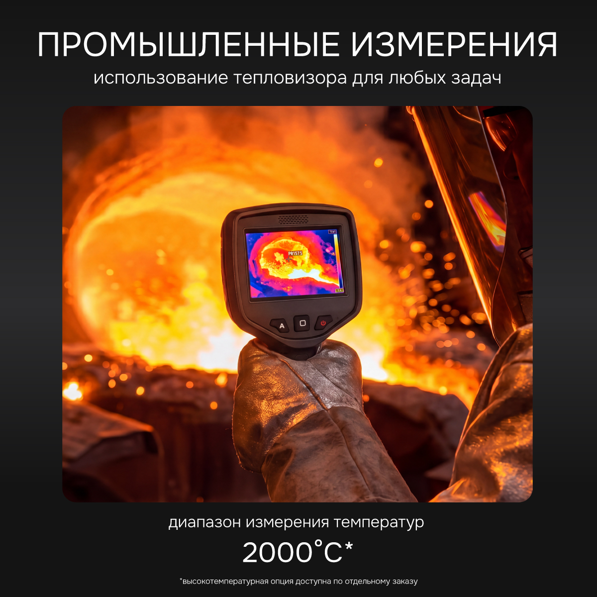 Тепловизор RGK TL-384 Plus с поверкой и опцией 2000 °C - 5